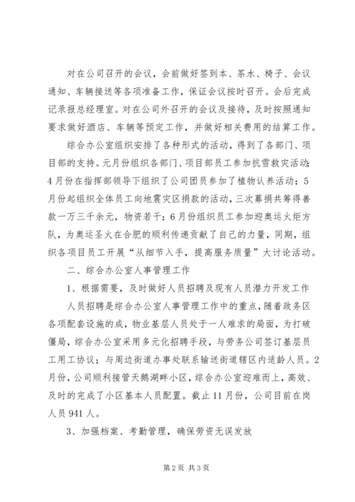 综合办公室年终工作总结与明年工作计划.docx