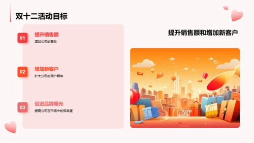 红色卡通双十二销售提升战略PPT模板