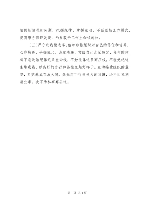 个人民主生活会剖析材料.docx