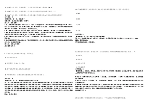 山东2021年01月青岛市南区城市管理户外督察工作人员进行岗前培训3套合集带答案详解考试版