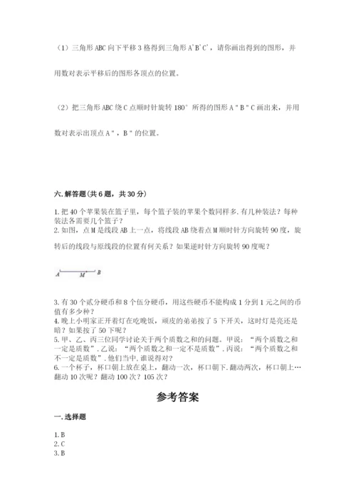 人教版五年级下册数学期末考试试卷附答案（黄金题型）.docx