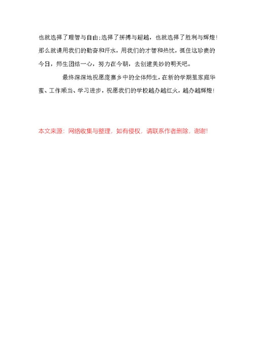 小学优秀老师发言