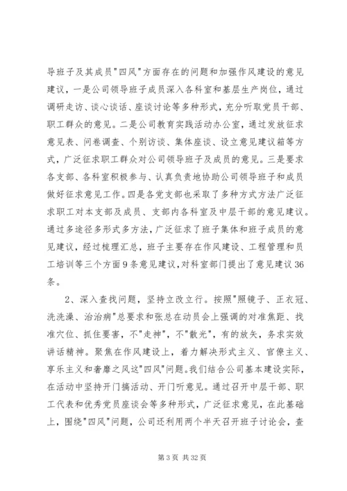 庆发矿党的群众路线教育实践活动工作汇报材料_1.docx