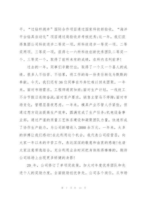 金融公司总经理年会发言稿范文.docx