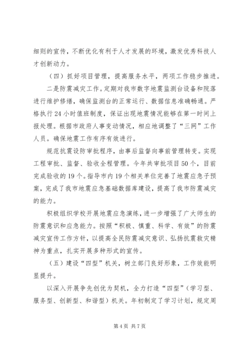 科技局工作总结及来年工作计划.docx