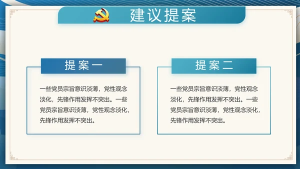 国风党建党风廉政建设文化动态PPT