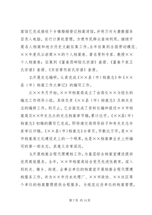 市档案局××年度工作总结及××年度工作计划 (2).docx