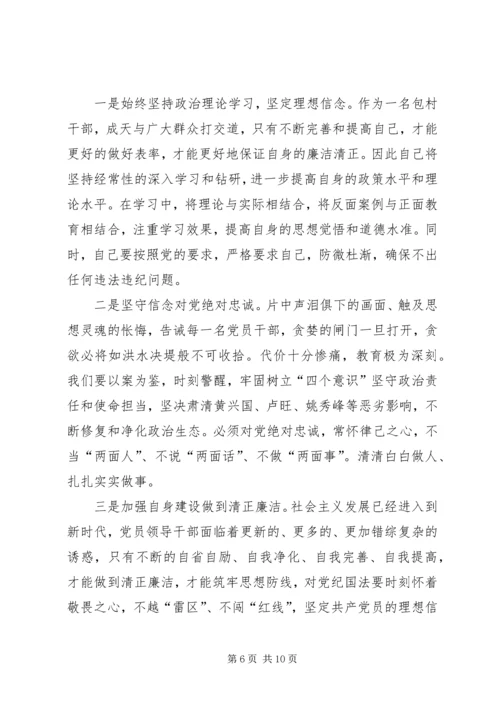 牢固树立四个意识,做政治上的明白人观看为了政治生态的海晏河清有感.docx