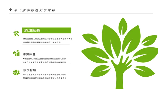 绿色唯美低碳环保绿色出行PPT模板