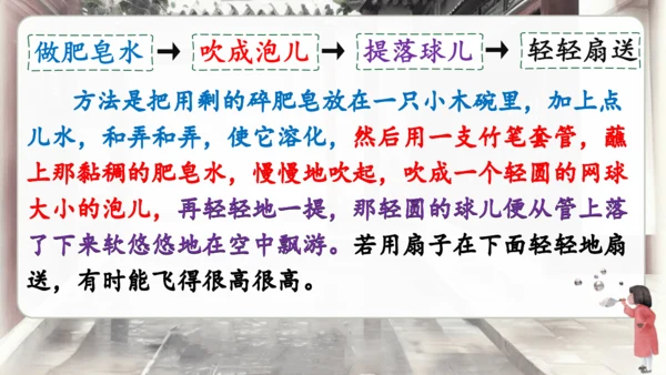 20肥皂泡   课件