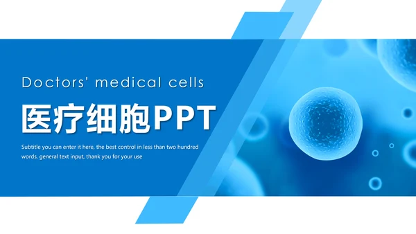 蓝色医疗细胞基因研究医学研究PPT模板