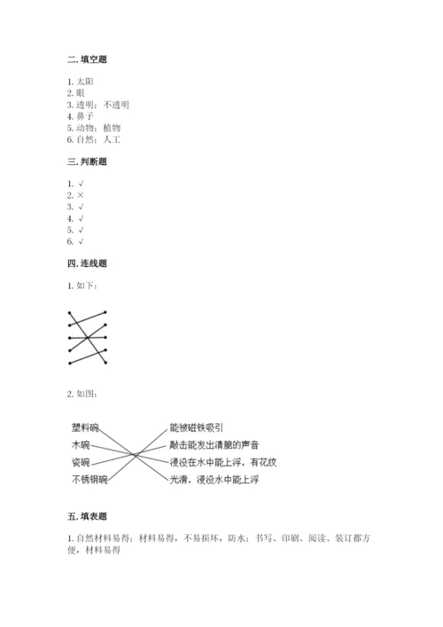 教科版二年级上册科学期末测试卷【达标题】.docx