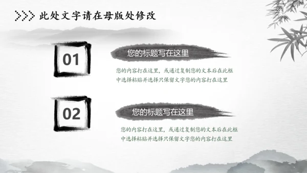 水墨古风中国风动态PPT模板