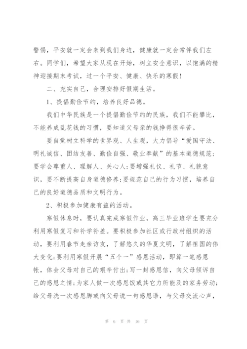 寒假安全专题演讲稿范本5篇.docx