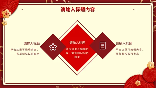 红色信纸双旦年会活动策划PPT模板