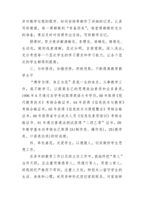 2023小学英语教师个人工作总结.docx