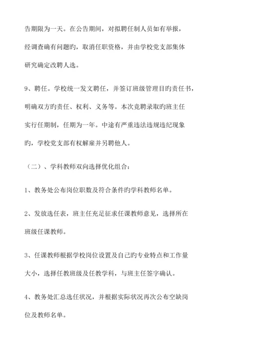 班主任竞聘方案.docx