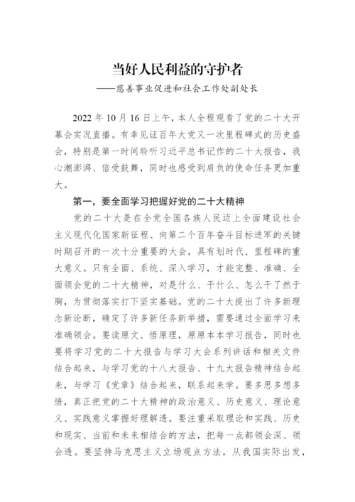 【心得体会】学习党的二十大精神心得体会-28篇.docx