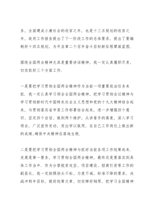 党员干部学习全国两会精神研讨发言稿 党员干部学习全国两会精神研讨发言稿材料.docx