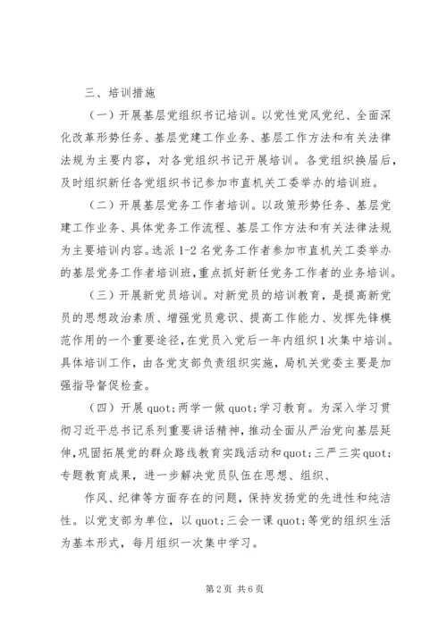 最新的党员教育培训工作计划.docx