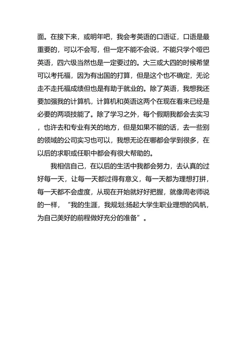 新闻学职业生涯规划4篇