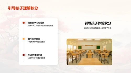 秋分：历史文化与科学