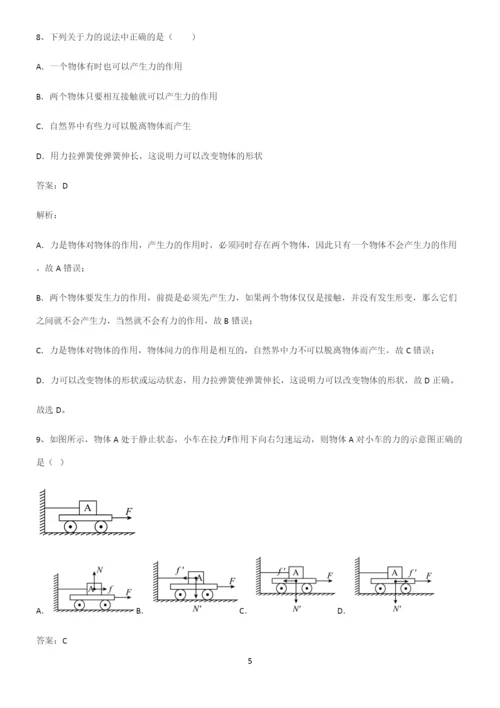 人教版初中物理第七章力学必练题总结.docx