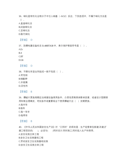2022年中国中级注册安全工程师之安全实务化工安全模考提分题库含答案.docx