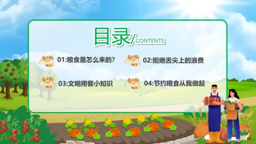 中小学节约粮食主题班会通用PPT模板