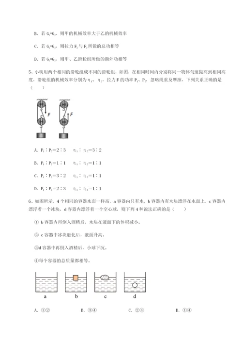 小卷练透湖南长沙市实验中学物理八年级下册期末考试定向测评B卷（详解版）.docx