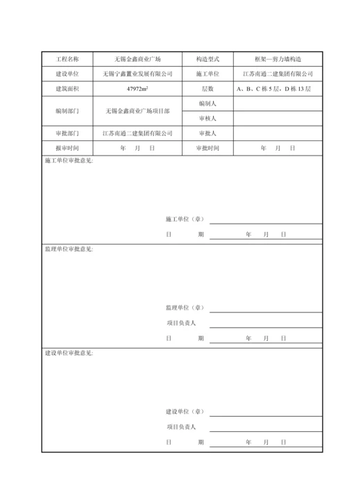 关键工程专项项目临时用电综合施工专题方案.docx