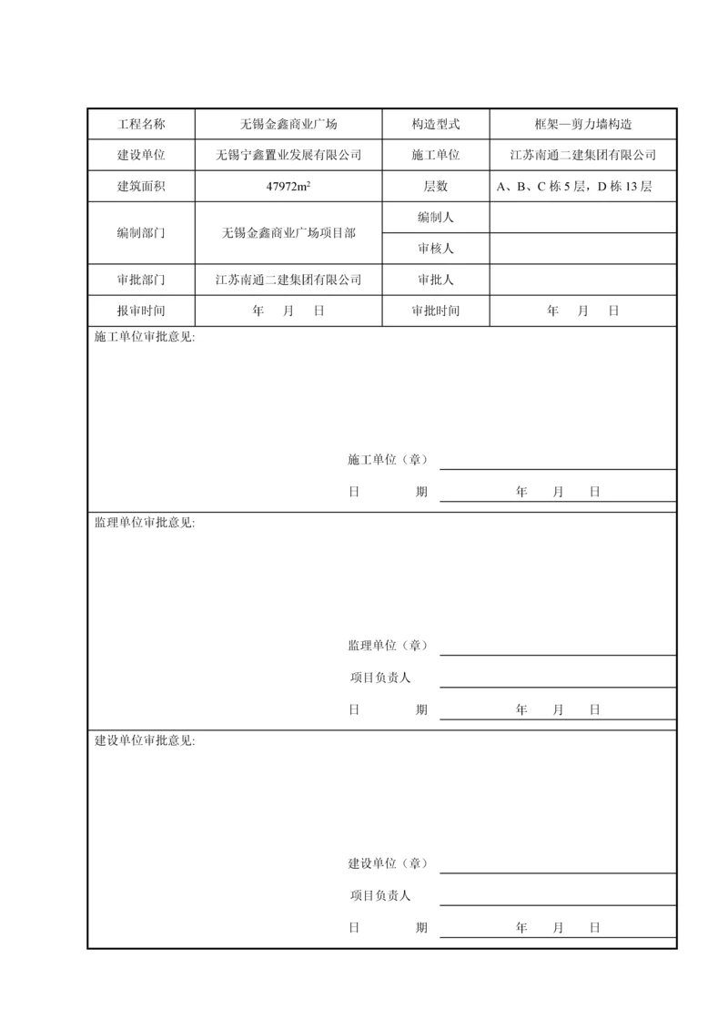 关键工程专项项目临时用电综合施工专题方案.docx