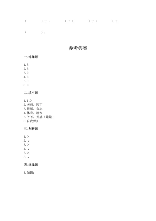 部编版三年级上册道德与法治期末测试卷（完整版）.docx