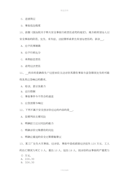 年下半年海南省安全工程师安全生产法：建立事故预防和应急救援的制度试题.docx