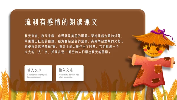 秋天的图画语文课文PPT模板
