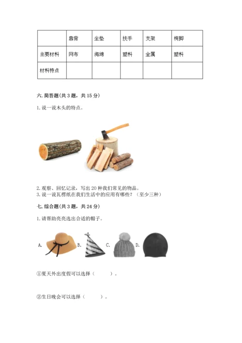 教科版科学二年级上册《期末测试卷》附完整答案【易错题】.docx