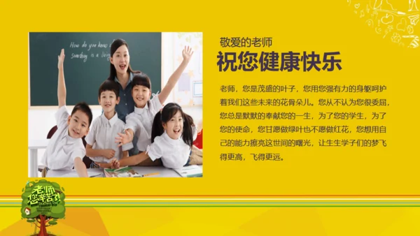 感恩老师难忘师恩少儿成长通用PPT模板