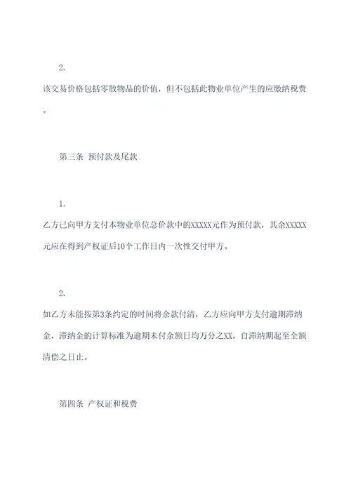 交契税复印商品房买卖合同