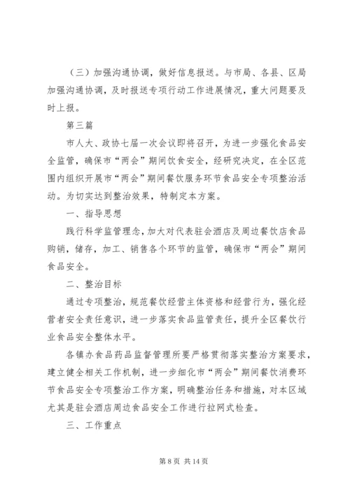 食药监局XX年安全生产实施方案4篇.docx