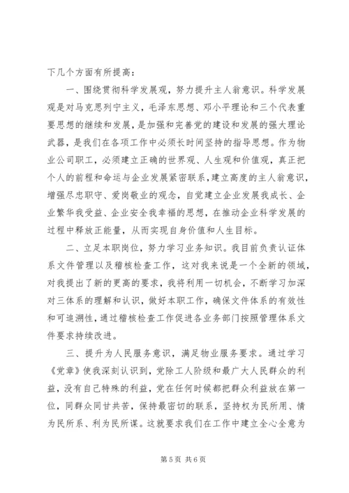 学习党章党史心得体会 (2).docx