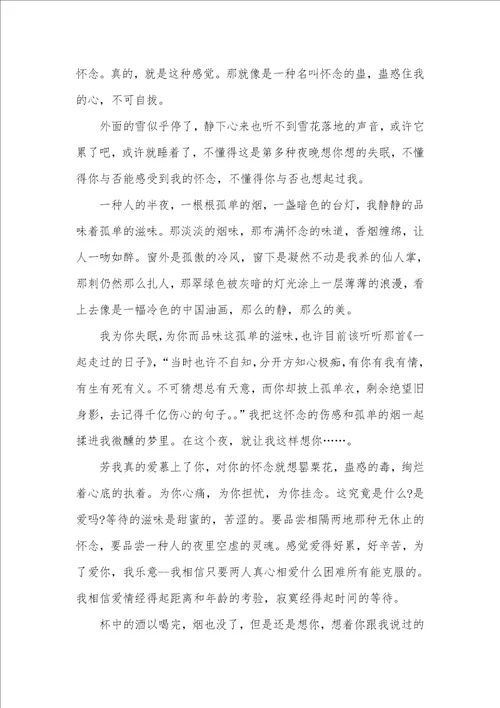 有关失眠的伤感散文随笔初中伤感随笔