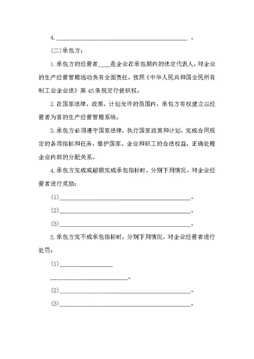 热门承包合同汇编10篇