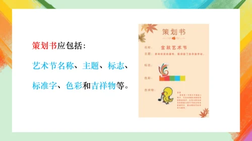 第9课《艺术节策划与美术设计》课件（共24页）
