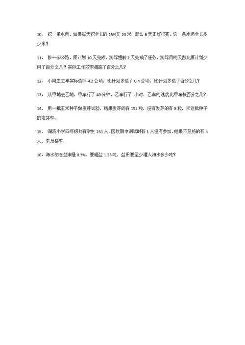 六年级百分数易错题练习题