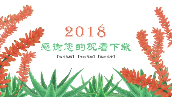 多肉植物清新述职报告动态PPT模板