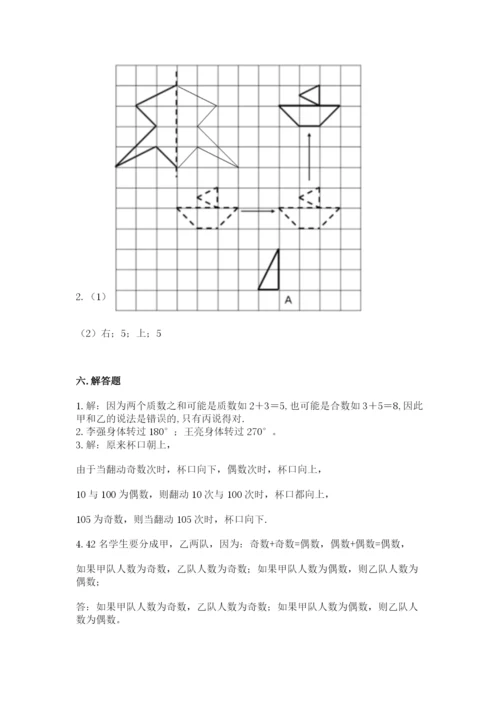 人教版五年级下册数学期末测试卷及参考答案（达标题）.docx