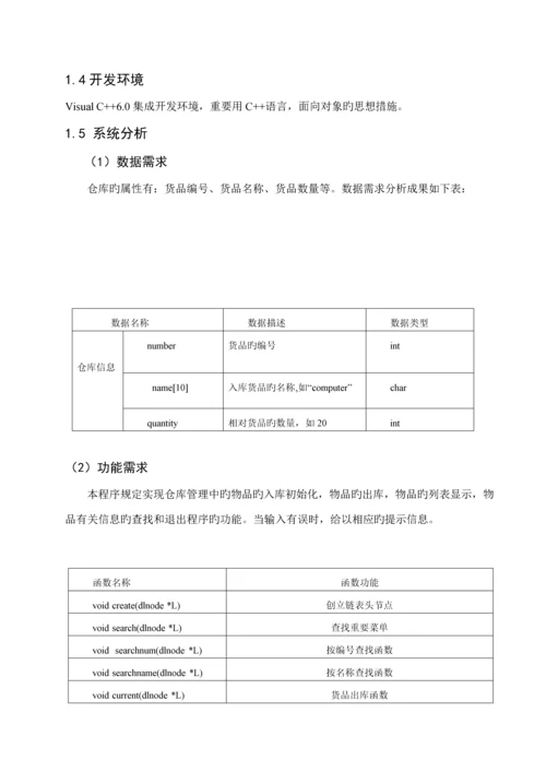 仓库出库管理的设计及实现.docx