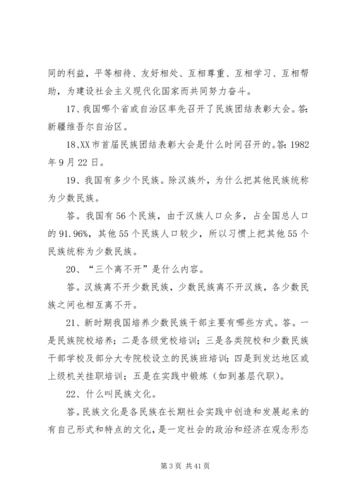 关于开展党的民族宗教政策和国家法律法规学教活动的系列讲话的心得体会 (2).docx