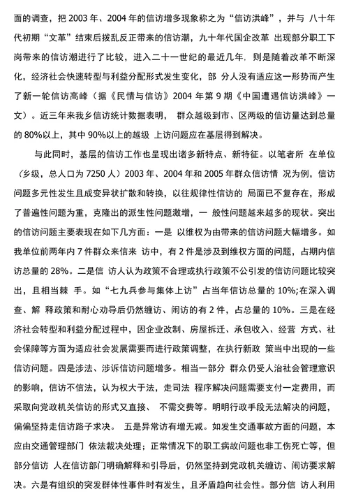浅谈加强基层信访工作的重要性