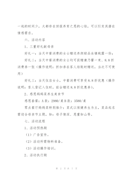 母亲节2022活动方案范文.docx